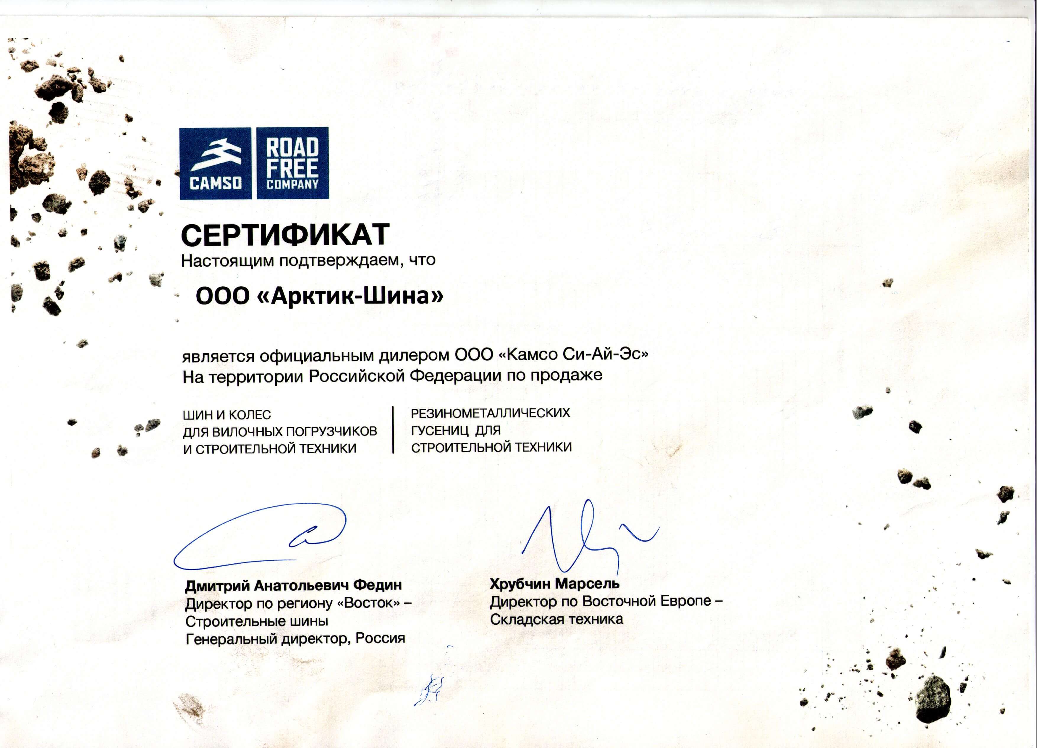 Сертификат Camso 001